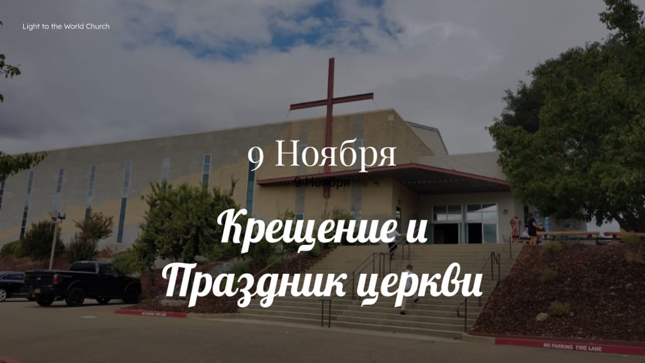 Baptism and Church Celebration